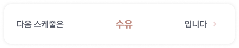 스케줄 알림 예시