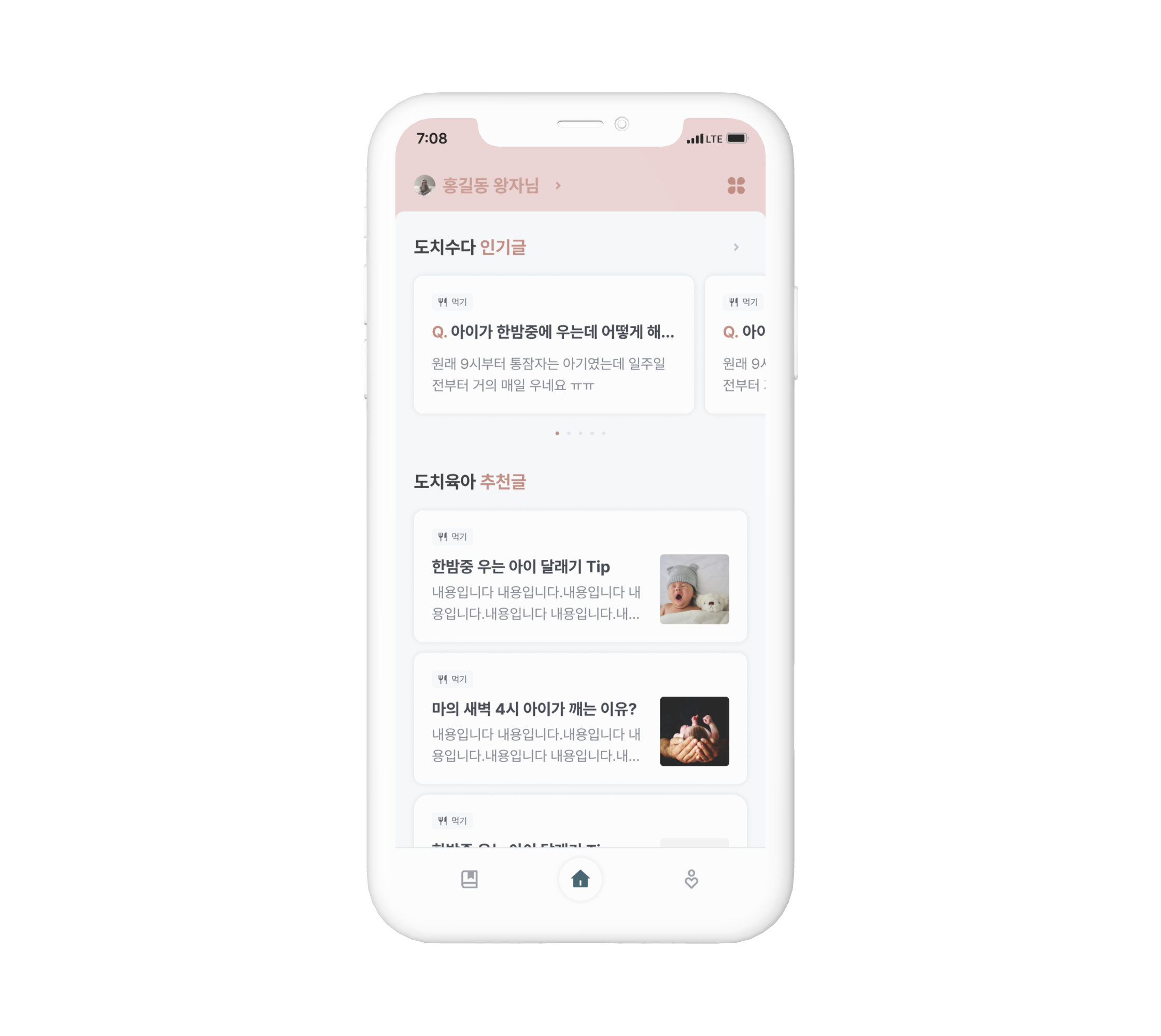 도치육아 화면