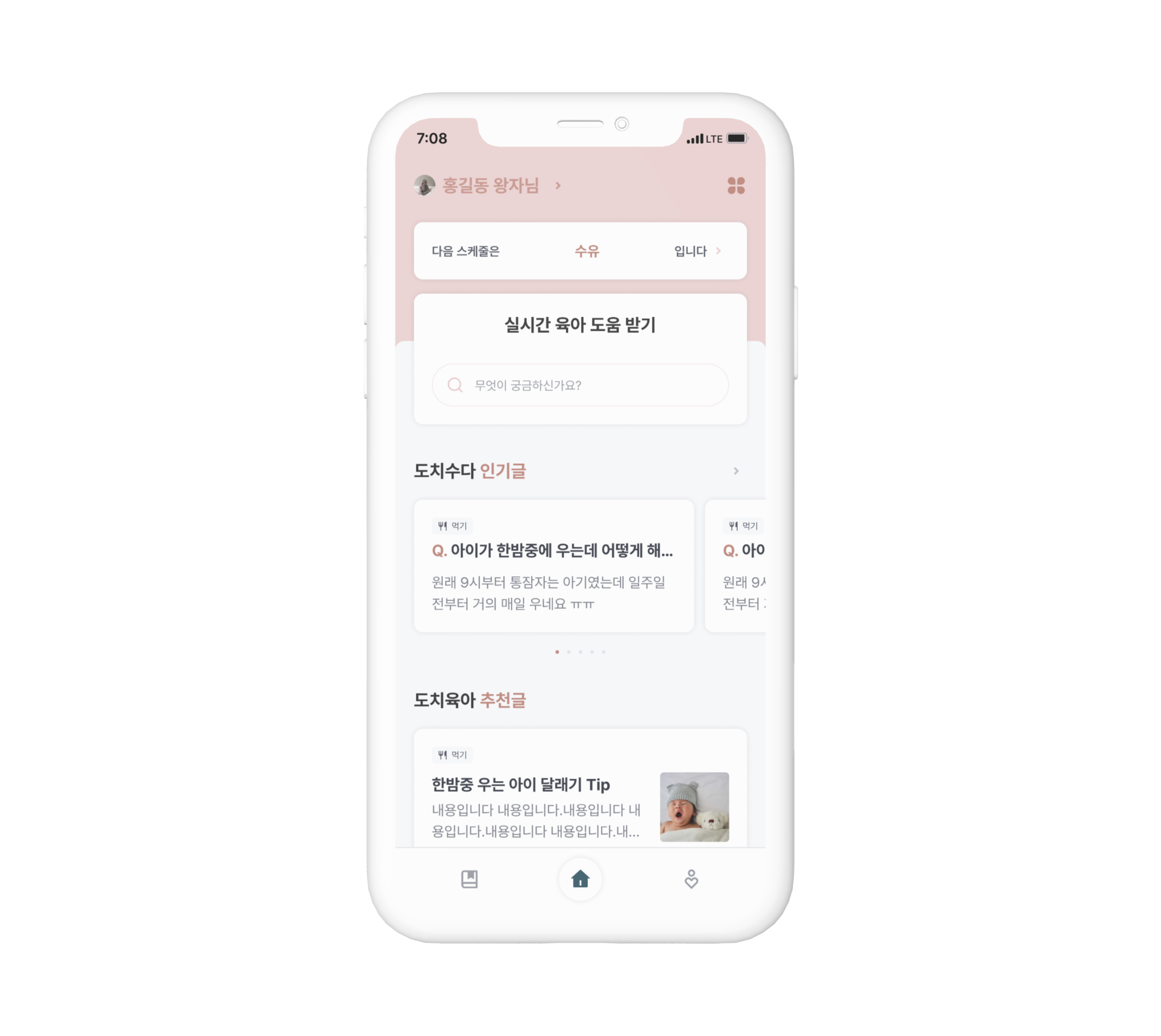 도치수다 화면